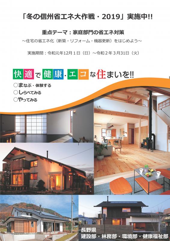 エネルギーに配慮された新築住宅・モデル的省エネリフォーム事例集